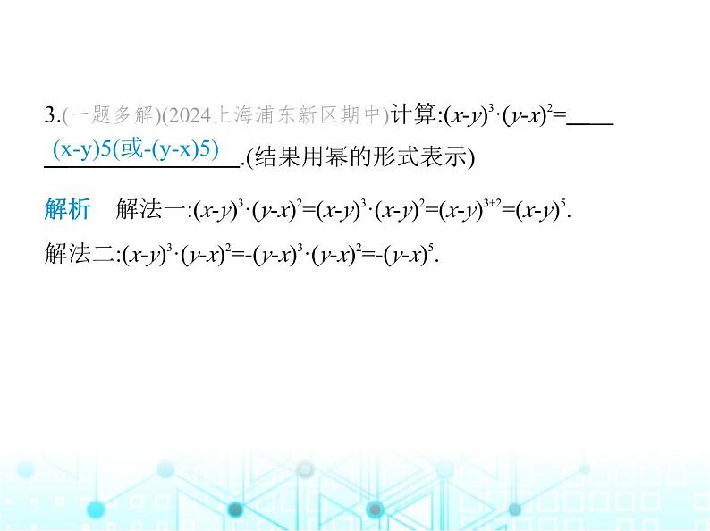 华东师大版初中八年级数学上册12-1-1同底数幂的乘法课件04