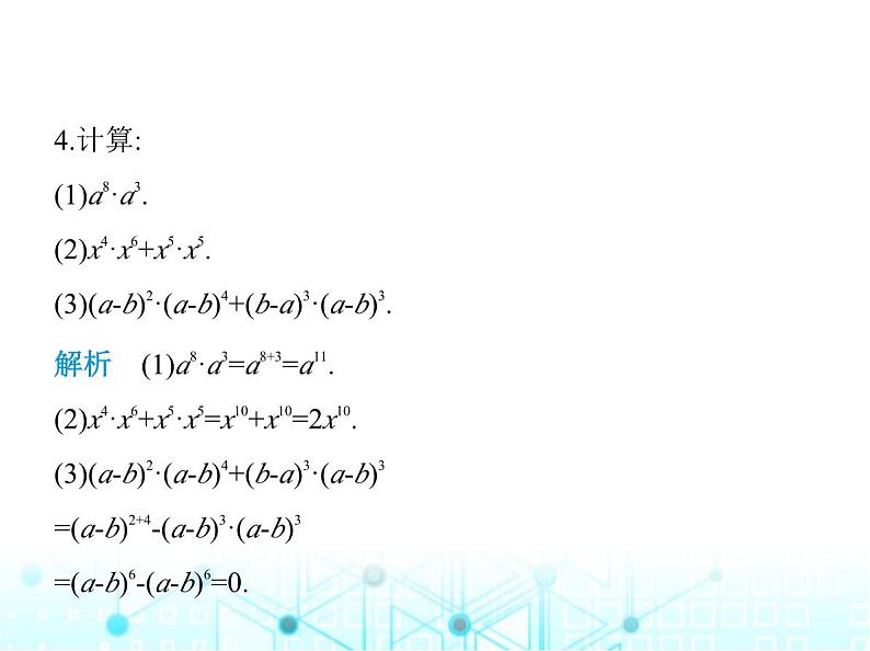 华东师大版初中八年级数学上册12-1-1同底数幂的乘法课件05