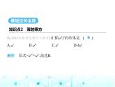 华东师大版初中八年级数学上册12-1-2幂的乘方课件