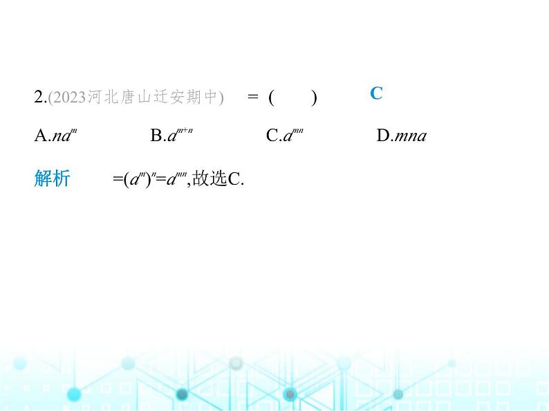 华东师大版初中八年级数学上册12-1-2幂的乘方课件03