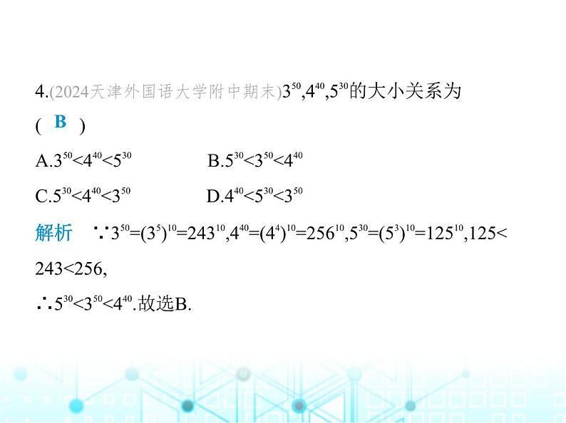 华东师大版初中八年级数学上册12-1-2幂的乘方课件05