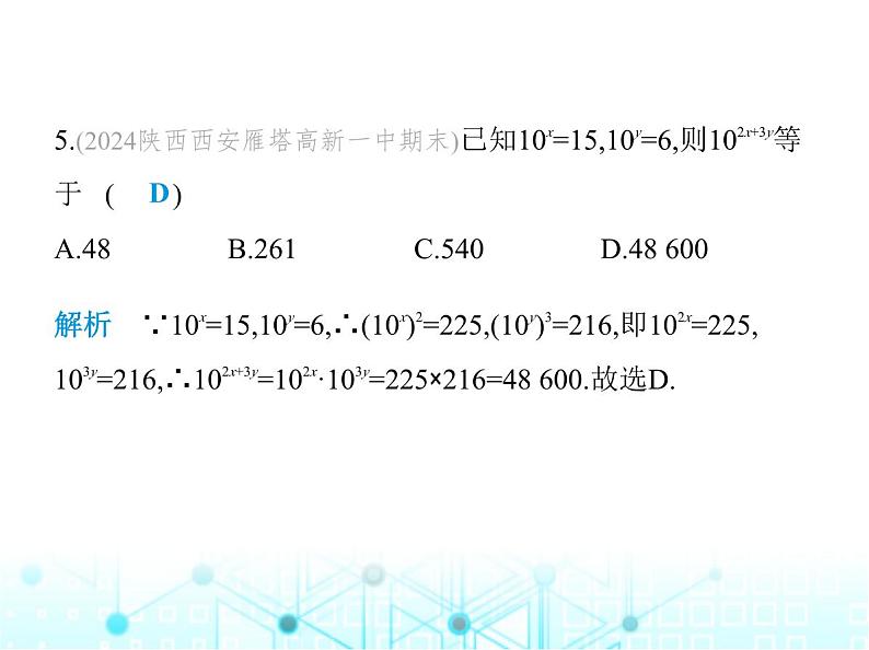 华东师大版初中八年级数学上册12-1-2幂的乘方课件06