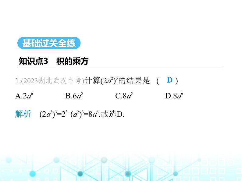 华东师大版初中八年级数学上册12-1-3积的乘方课件02