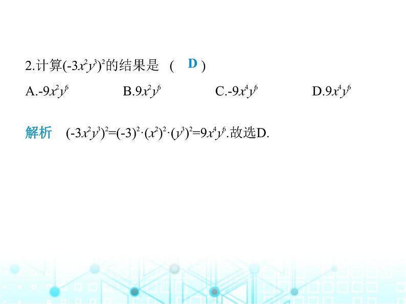 华东师大版初中八年级数学上册12-1-3积的乘方课件03