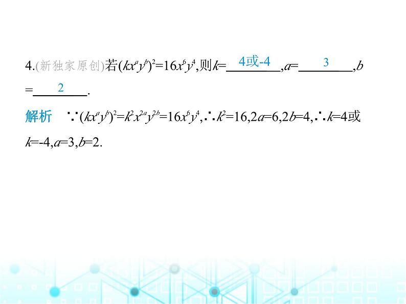 华东师大版初中八年级数学上册12-1-3积的乘方课件05