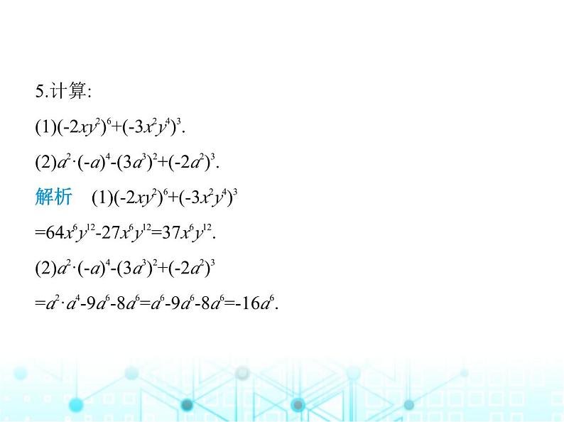 华东师大版初中八年级数学上册12-1-3积的乘方课件06