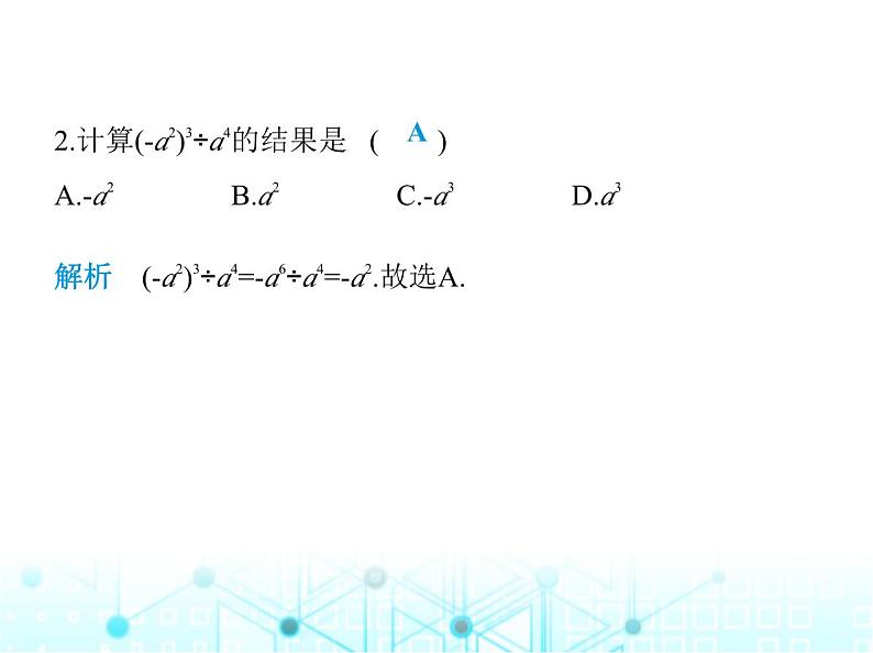 华东师大版初中八年级数学上册12-1-4同底数幂的除法课件03