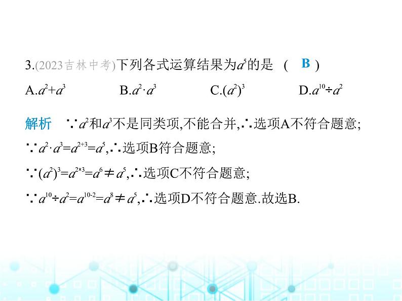 华东师大版初中八年级数学上册12-1-4同底数幂的除法课件04