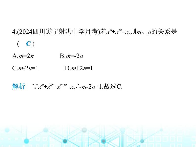 华东师大版初中八年级数学上册12-1-4同底数幂的除法课件05