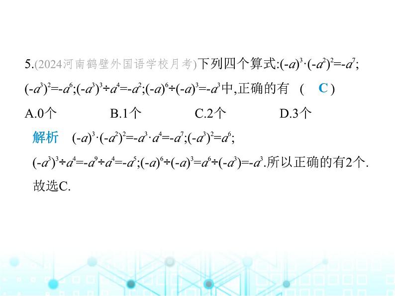 华东师大版初中八年级数学上册12-1-4同底数幂的除法课件06