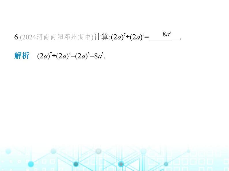 华东师大版初中八年级数学上册12-1-4同底数幂的除法课件07