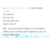 华东师大版初中八年级数学上册12-2-2单项式与单项式相乘课件