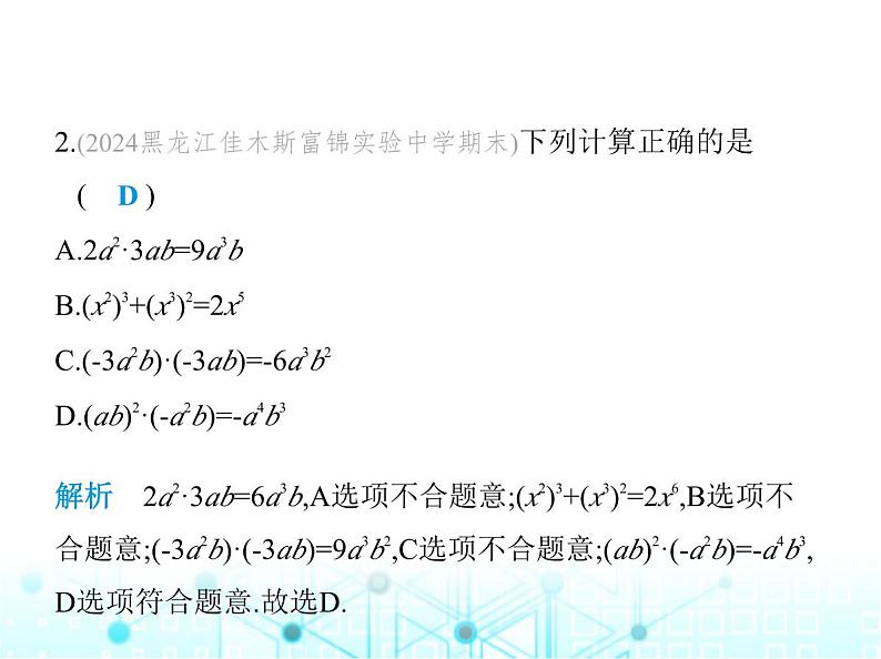 华东师大版初中八年级数学上册12-2-2单项式与单项式相乘课件03