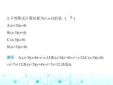 華東師大版初中八年級(jí)數(shù)學(xué)上冊(cè)12-2-3多項(xiàng)式與多項(xiàng)式相乘課件