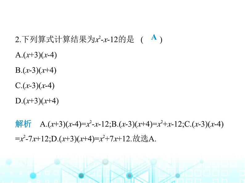 华东师大版初中八年级数学上册12-2-3多项式与多项式相乘课件03