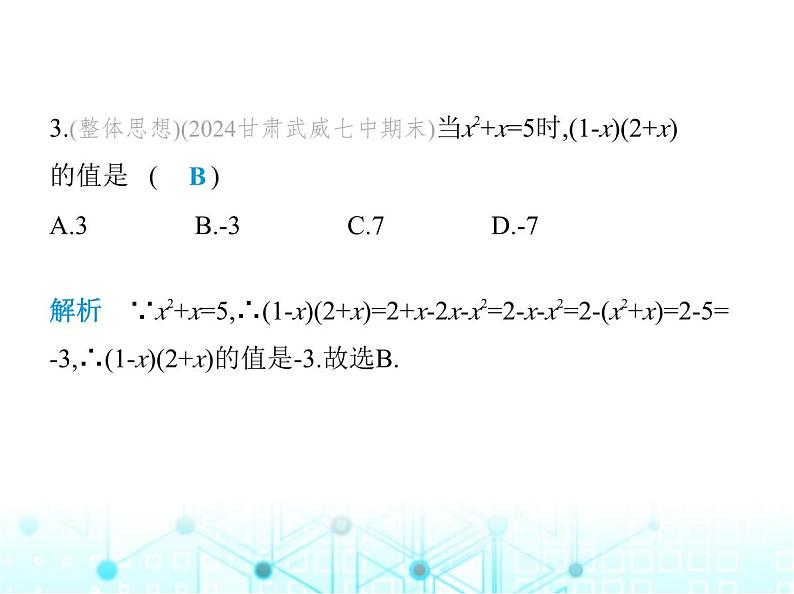 华东师大版初中八年级数学上册12-2-3多项式与多项式相乘课件04