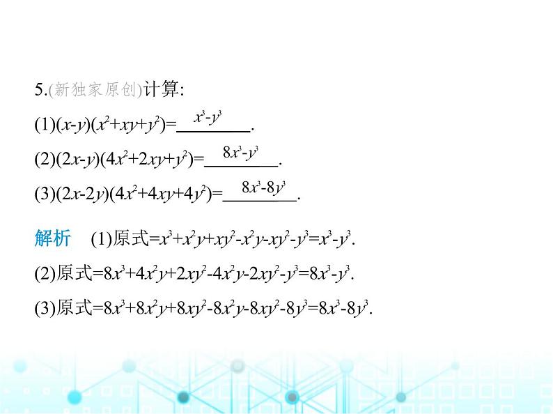 华东师大版初中八年级数学上册12-2-3多项式与多项式相乘课件06