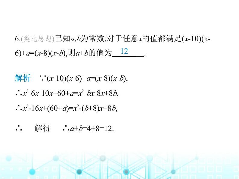 华东师大版初中八年级数学上册12-2-3多项式与多项式相乘课件07