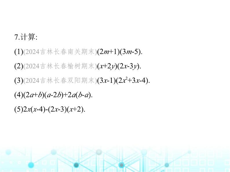 华东师大版初中八年级数学上册12-2-3多项式与多项式相乘课件08