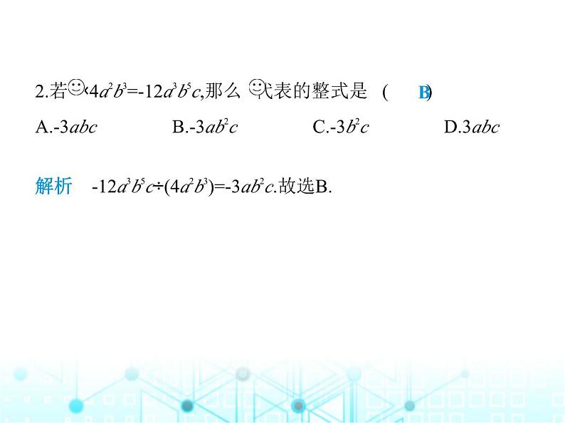 华东师大版初中八年级数学上册12-4-1单项式除以单项式课件03