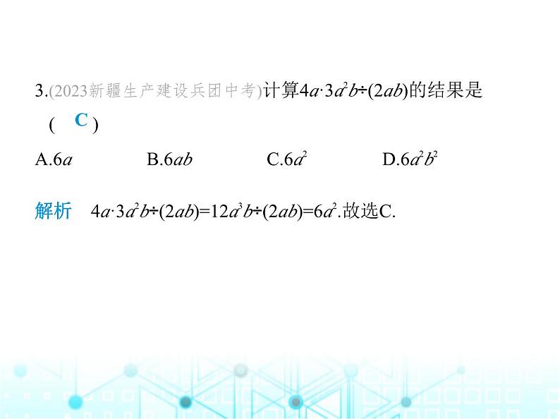 华东师大版初中八年级数学上册12-4-1单项式除以单项式课件04