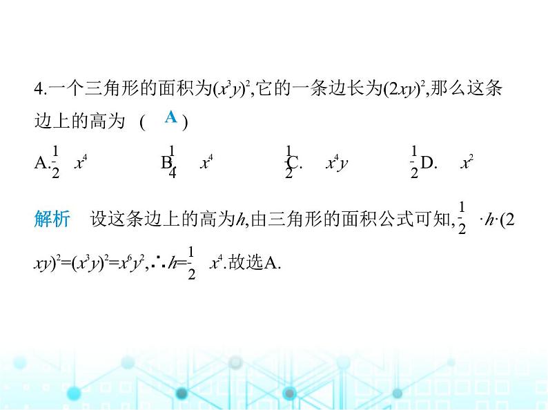 华东师大版初中八年级数学上册12-4-1单项式除以单项式课件05