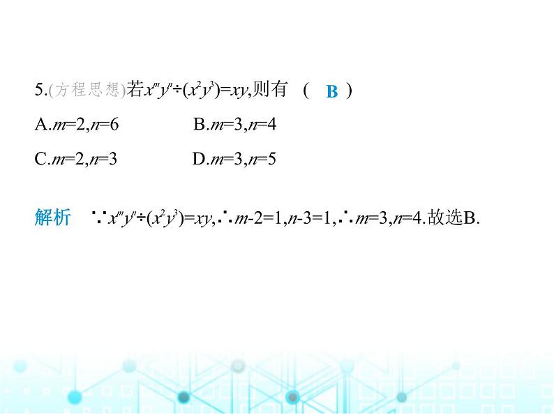 华东师大版初中八年级数学上册12-4-1单项式除以单项式课件06