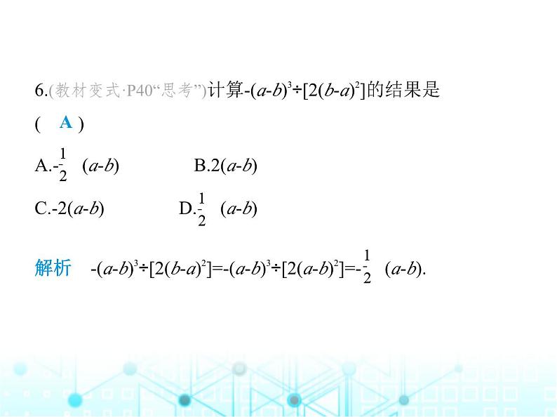 华东师大版初中八年级数学上册12-4-1单项式除以单项式课件07