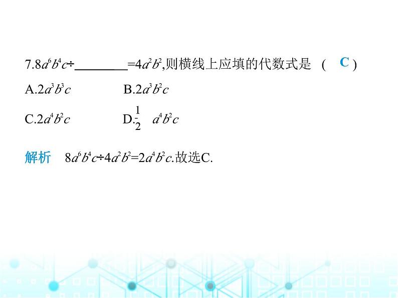 华东师大版初中八年级数学上册12-4-1单项式除以单项式课件08