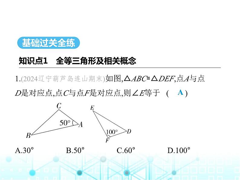 华东师大版初中八年级数学上册13-2-2全等三角形的判定条件课件02