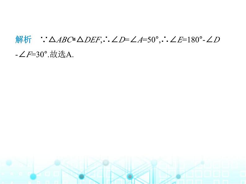 华东师大版初中八年级数学上册13-2-2全等三角形的判定条件课件03