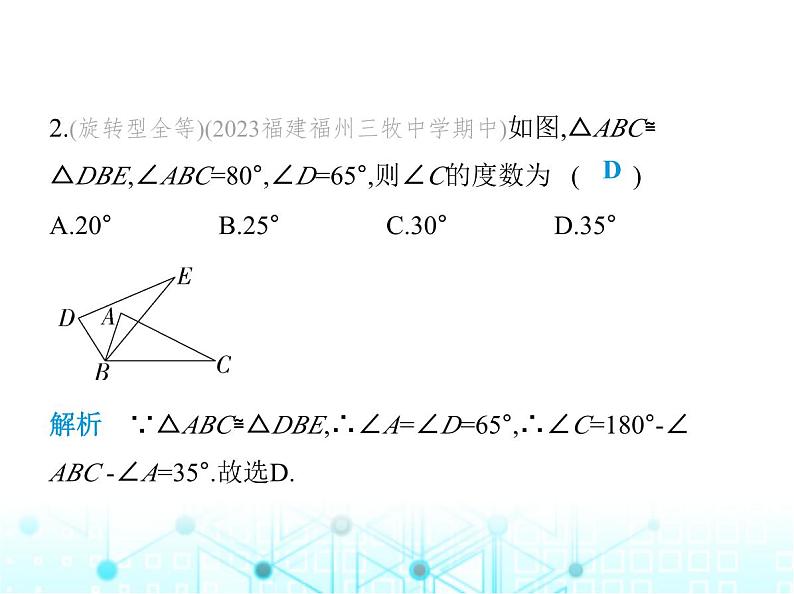 华东师大版初中八年级数学上册13-2-2全等三角形的判定条件课件04