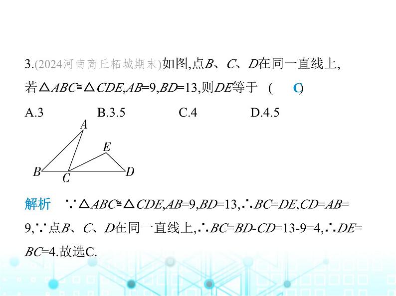 华东师大版初中八年级数学上册13-2-2全等三角形的判定条件课件05