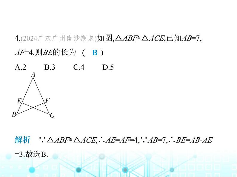 华东师大版初中八年级数学上册13-2-2全等三角形的判定条件课件06