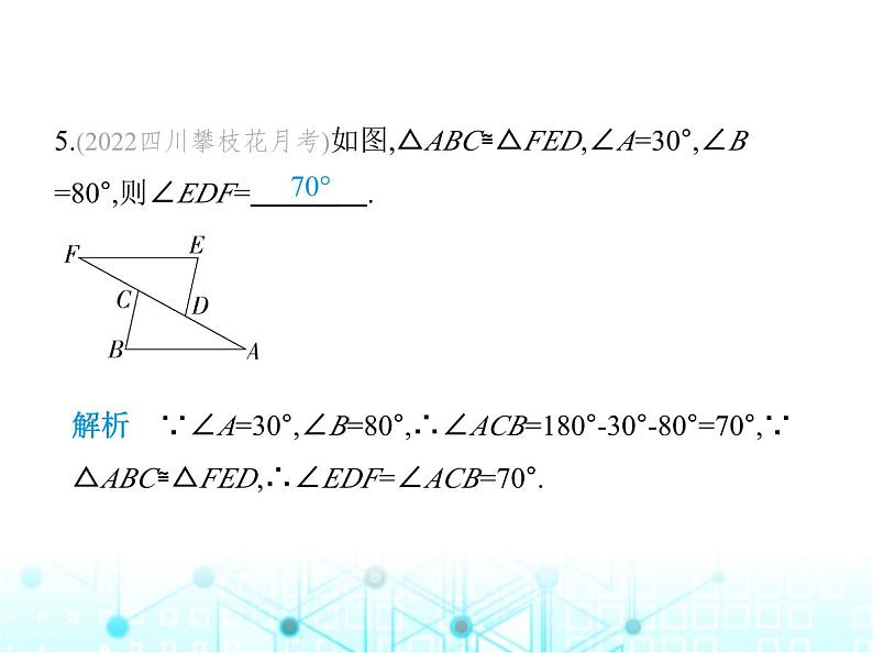 华东师大版初中八年级数学上册13-2-2全等三角形的判定条件课件07