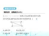 华东师大版初中八年级数学上册13-2-3边角边课件