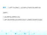 华东师大版初中八年级数学上册13-2-3边角边课件