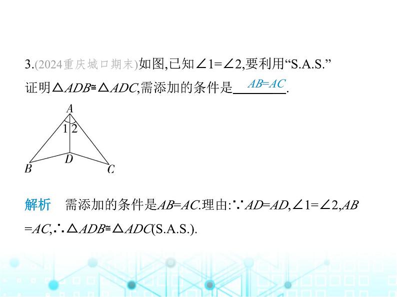 华东师大版初中八年级数学上册13-2-3边角边课件06