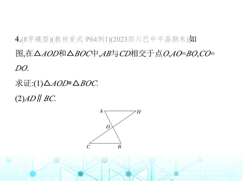 华东师大版初中八年级数学上册13-2-3边角边课件07