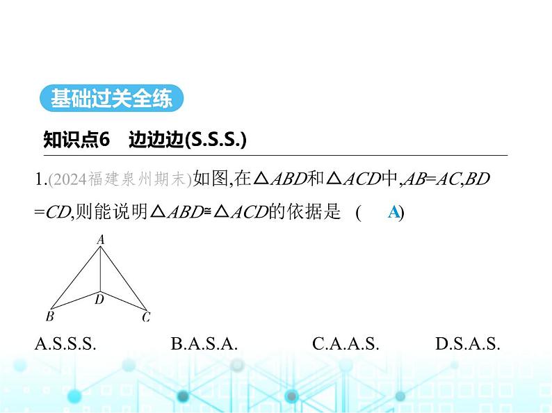 华东师大版初中八年级数学上册13-2-5边边边课件第2页