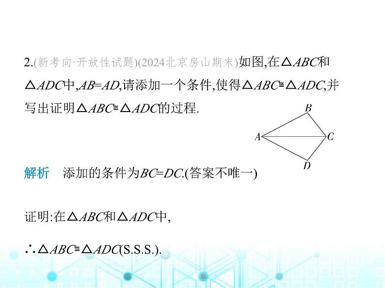 华东师大版初中八年级数学上册13-2-5边边边课件第4页