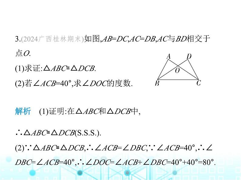 华东师大版初中八年级数学上册13-2-5边边边课件第5页