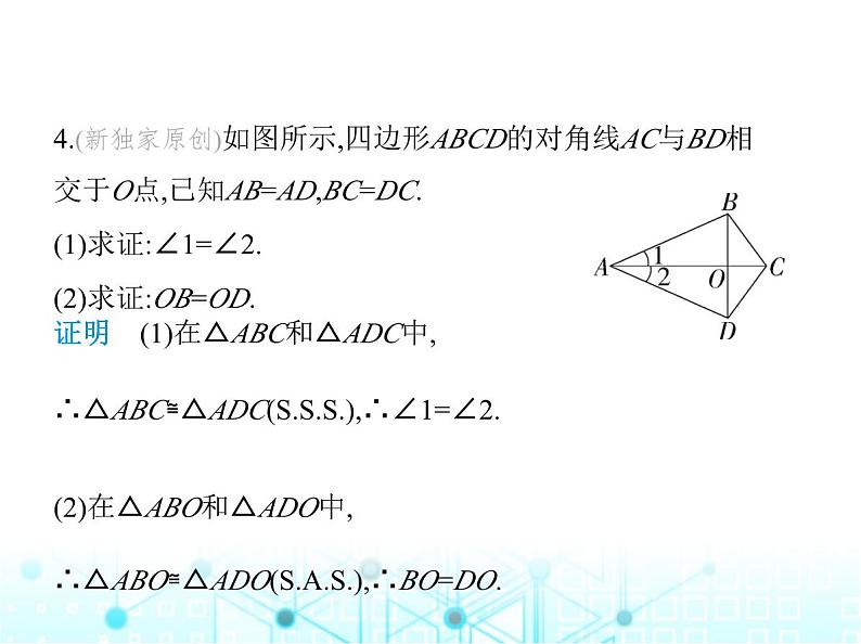 华东师大版初中八年级数学上册13-2-5边边边课件第6页