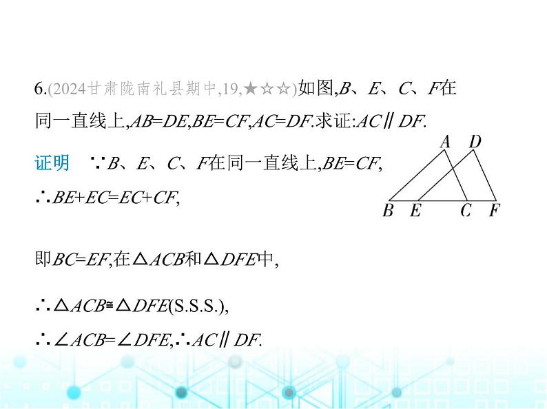 华东师大版初中八年级数学上册13-2-5边边边课件第8页