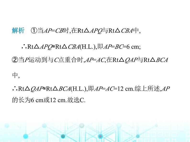 华东师大版初中八年级数学上册13-2-6斜边直角边课件03