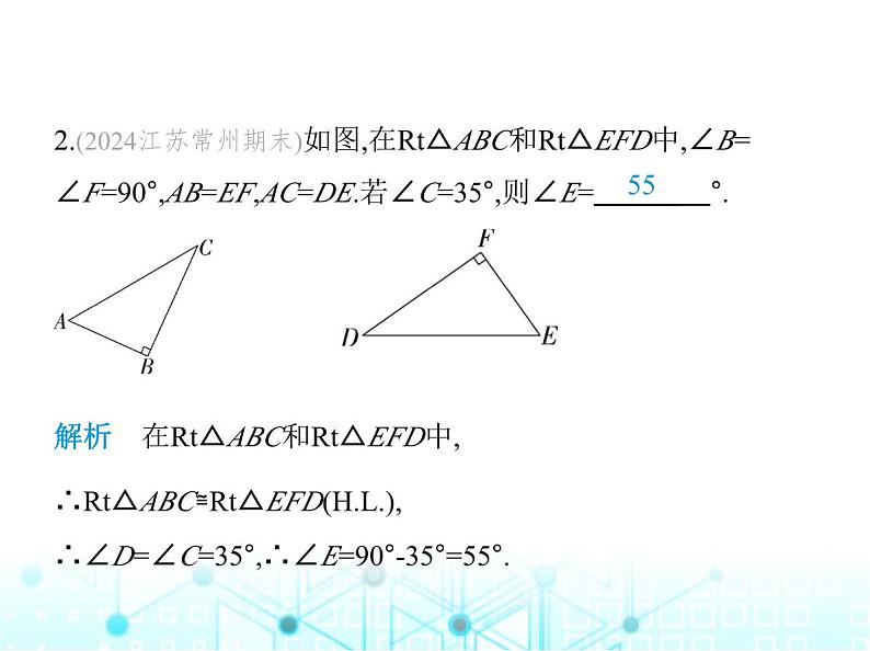 华东师大版初中八年级数学上册13-2-6斜边直角边课件04
