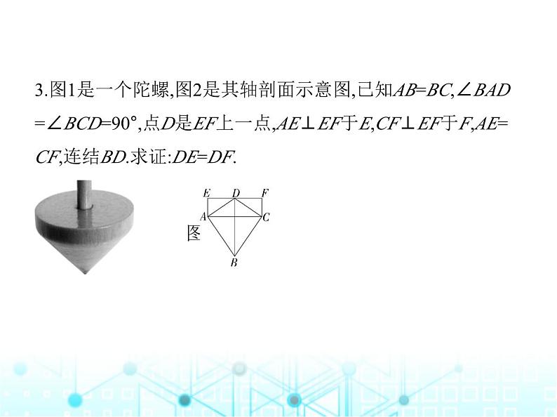 华东师大版初中八年级数学上册13-2-6斜边直角边课件05