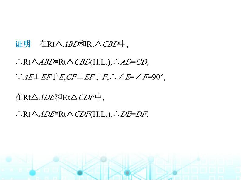 华东师大版初中八年级数学上册13-2-6斜边直角边课件06