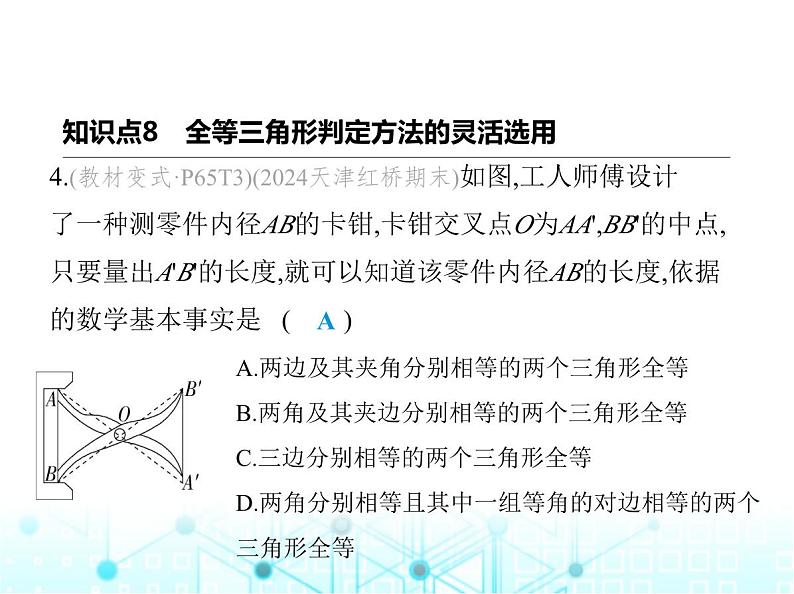 华东师大版初中八年级数学上册13-2-6斜边直角边课件07