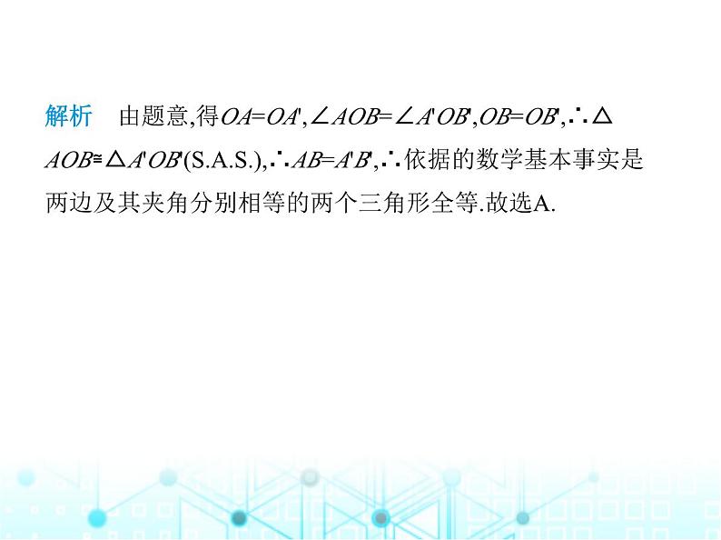 华东师大版初中八年级数学上册13-2-6斜边直角边课件08